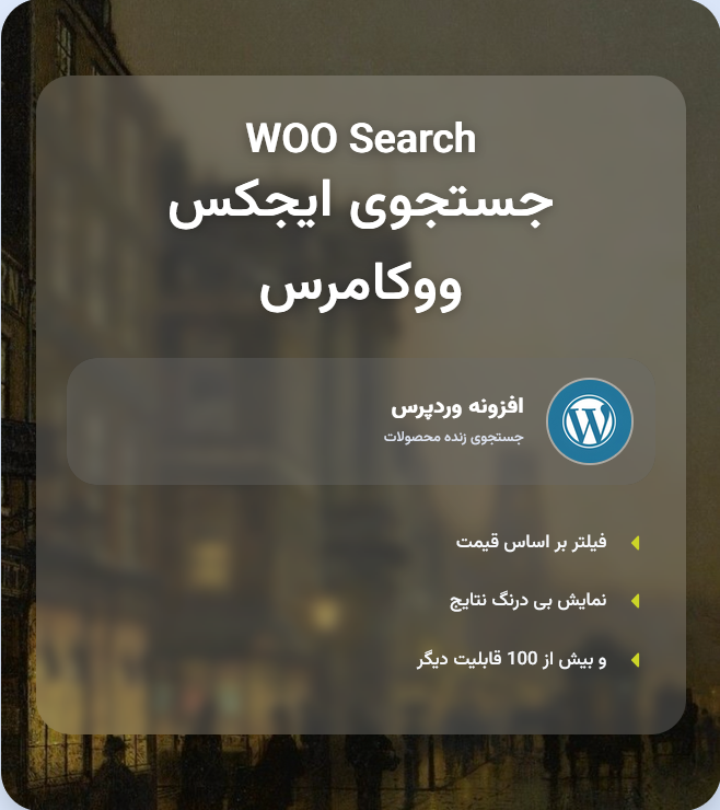 افزونه جستجوی پیشرفته ووکامرس پرو رایگان | پلاگین Ajax Search for WooCommerce Premium