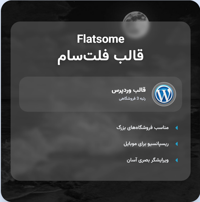 قالب فروشگاهی فلت سام | Theme Flatsome