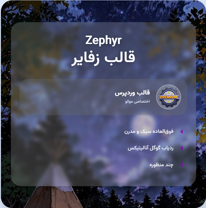 قالب چندمنظوره زفایر | Theme Zephyr