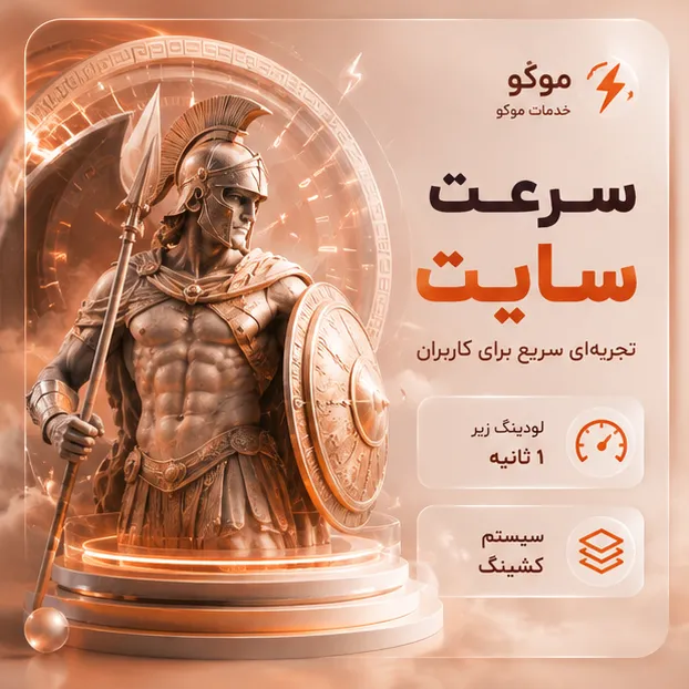 افزایش سرعت سایت | Website Speed ​​Optimize