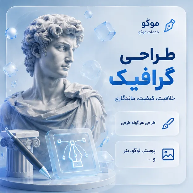 طراحی گرافیک | Graphic Design