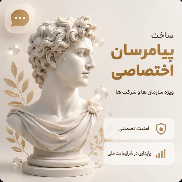 ساخت پیام‌رسان | Create Messenger