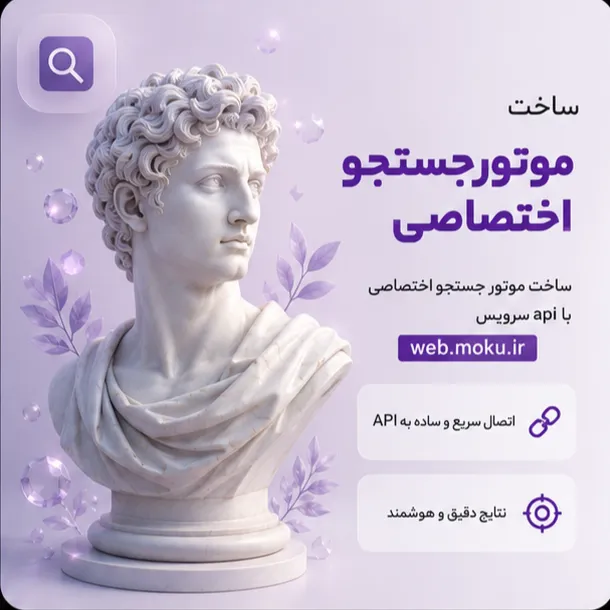 ساخت موتور جستجوی اختصاصی | Search Engine
