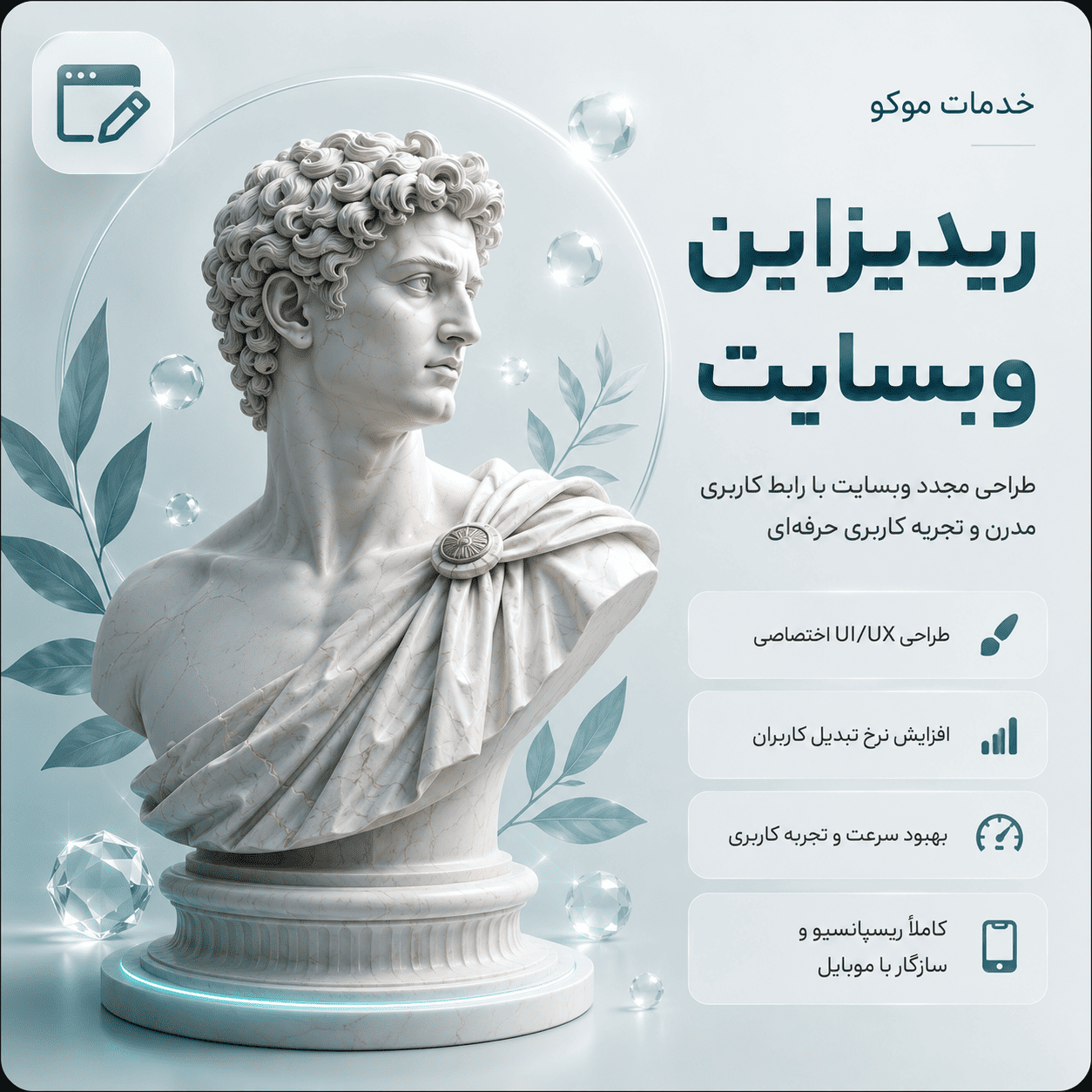 ری‌دیزاین وب‌سایت | Website Redesign