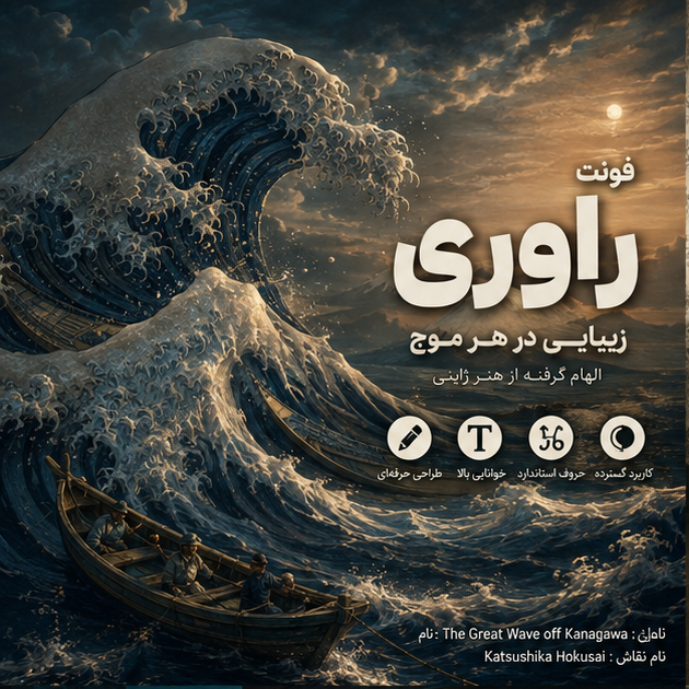 فونت راوی رایگان | Ravi Font