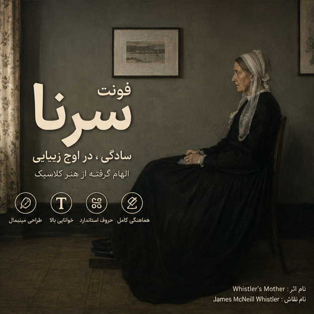 فونت سرنا رایگان | Sorena Font