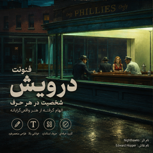 فونت درویش رایگان | Darvish Font