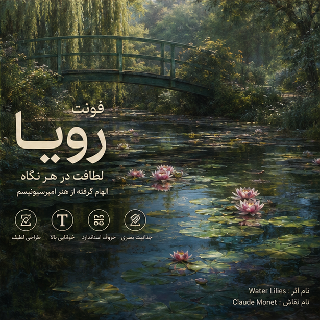 فونت رویا رایگان | Roya Font Free
