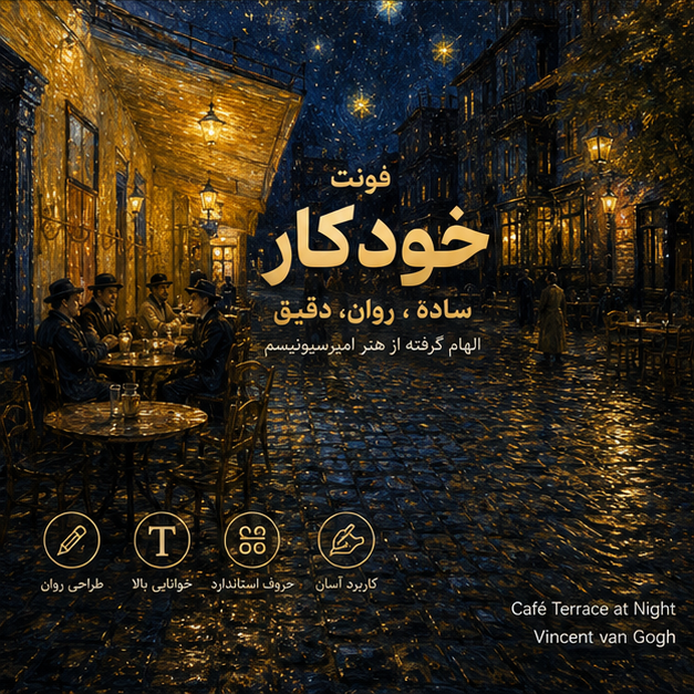 فونت خودکار رایگان | Khodkar Font Free