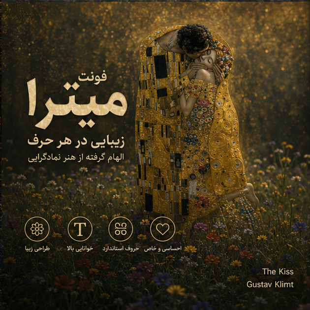 فونت میترا رایگان | Mitra Font