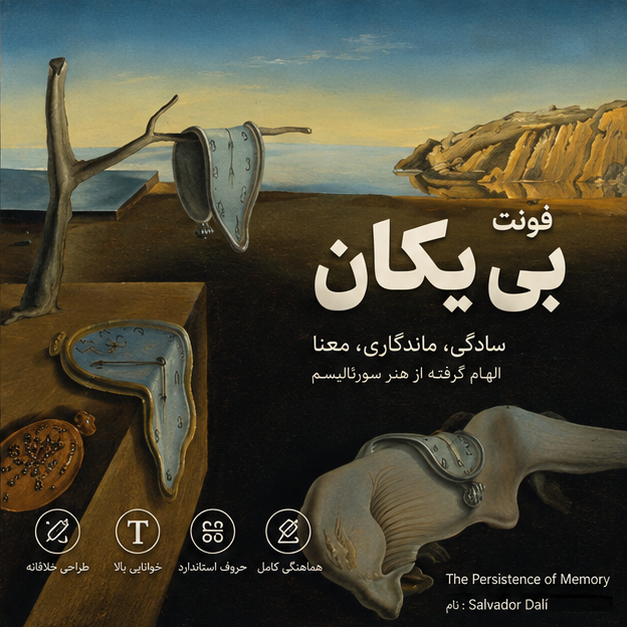 فونت بی یکان رایگان |B Yekan Free Font