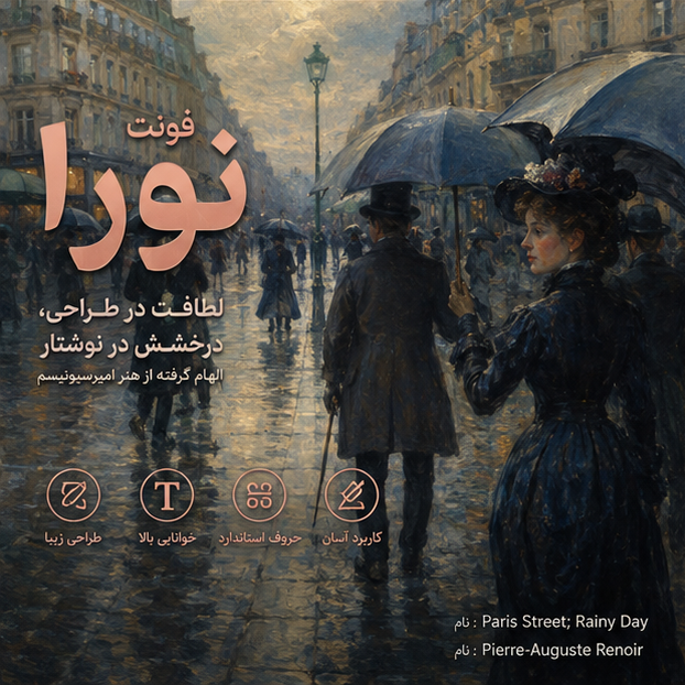فونت نورا رایگان | Nura Font Free