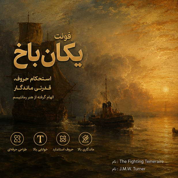 فونت یکان باخ رایگان | Yekan Bakh Free Font