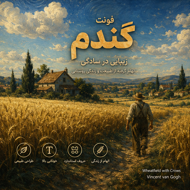 فونت گندم رایگان | Gandom Font