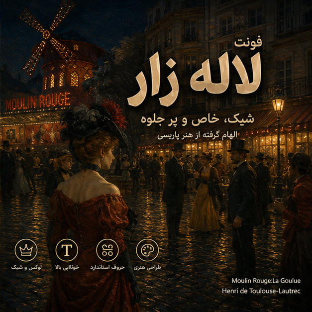 فونت لاله زار | Lale zar Free Font