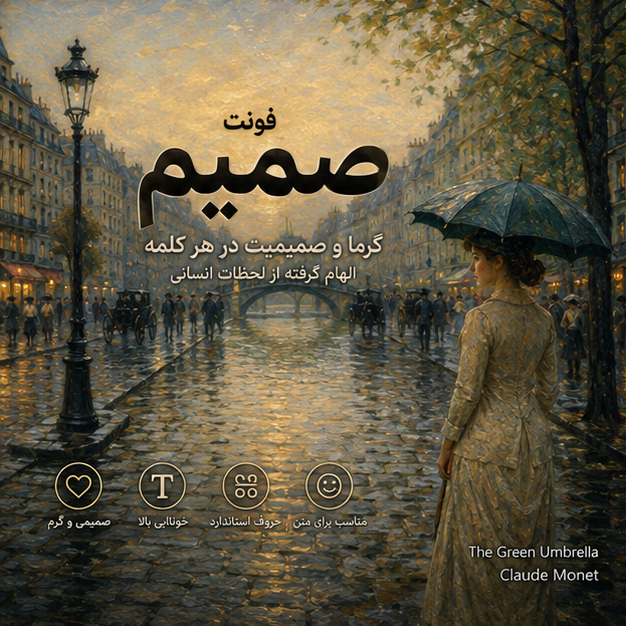 فونت صمیم رایگان | Samim Font