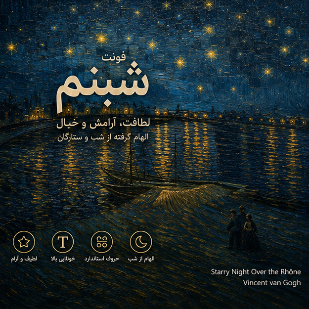 فونت شبنم رایگان | Shabnam Font Free