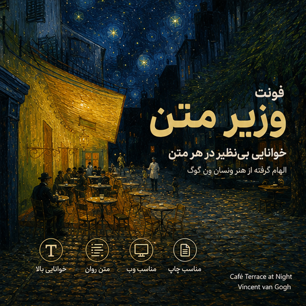 فونت وزیر متن رایگان | Vazir Matn Font