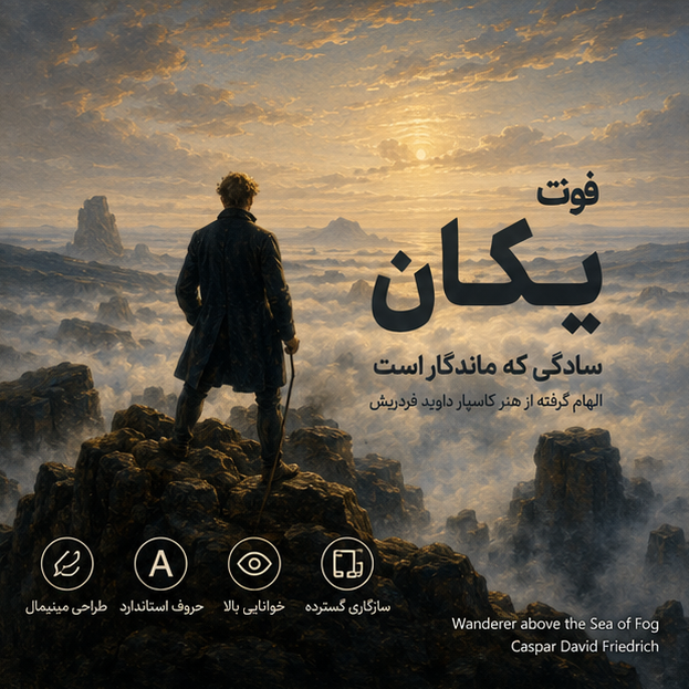 فونت یکان رایگان | Yekan Font