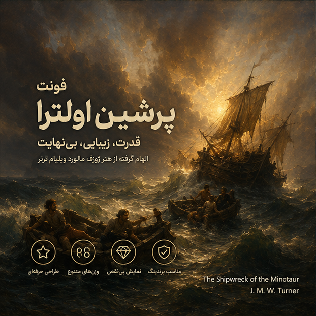 فونت پرشین اولترا رایگان | Persian ultra Font