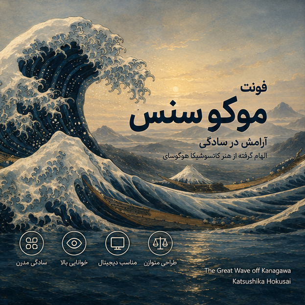 فونت موکو سنس رایگان | Moku Sans Free