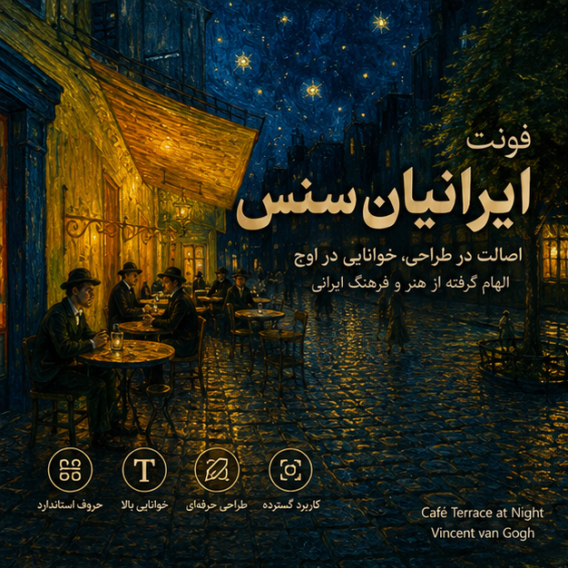 فونت ایرانیان سنس رایگان | Iranian Sans Free