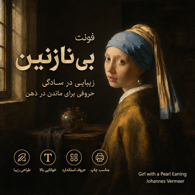 فونت بی نازنین رایگان | B Nazanin Free Font