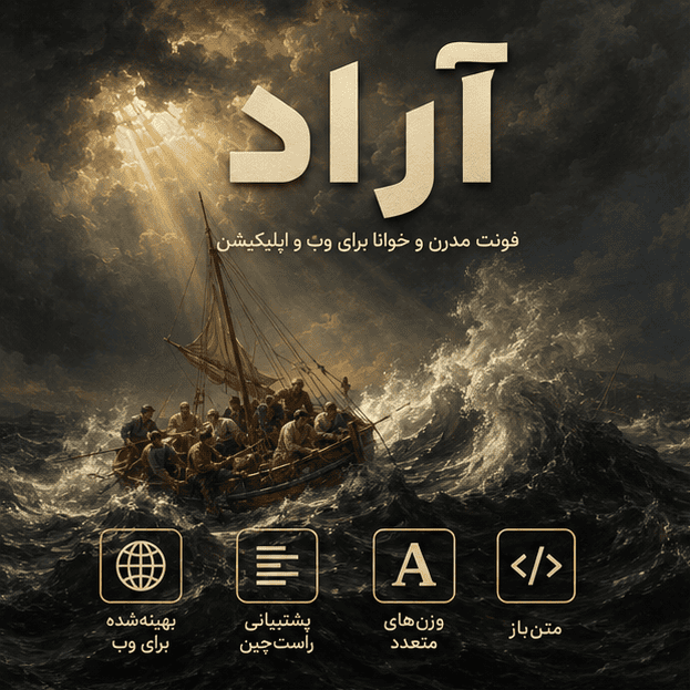 فونت آراد رایگان | Arad Font