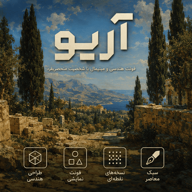 فونت آریو رایگان | Ario Font