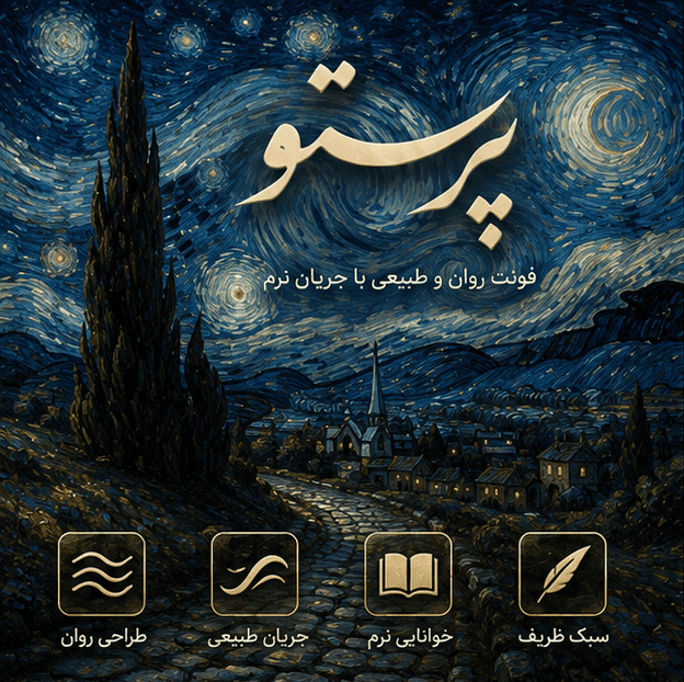 فونت پرستو رایگان | Parastoo Font