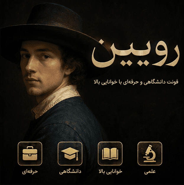 فونت رویین رایگان | Rooyin Font