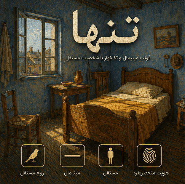 فونت تنها رایگان | Tanha Font