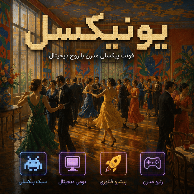 فونت یونیکسل رایگان | Unixel Font
