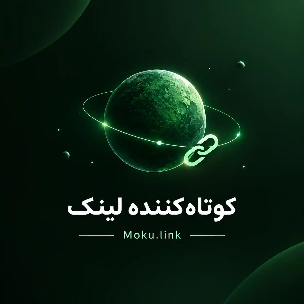 اسکریپت کوتاه‌کننده لینک موکو | Script Short Link (اوپن سورس)